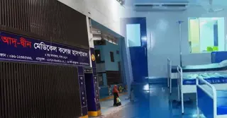 আদ-দ্বীন হাসপাতালে ছয় শিশুর মৃত্যু: স্বাস্থ্য মন্ত্রণালয়ের তদন্ত কমিটি গঠন